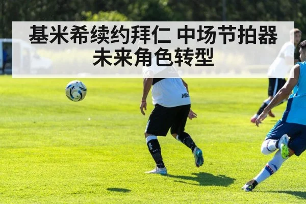 midfielder playmaker tactical shift